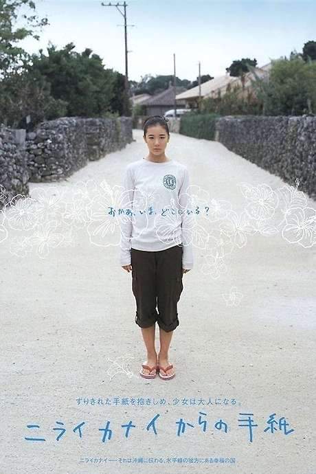 Letters from Kanai Nirai